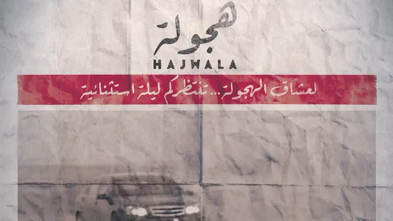 تذاكر هجولة الرياض 2026.. إقبال غير مسبوق