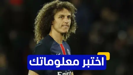 related_news_inside_blogsاختبر معلوماتك - في أي عام انتقل ديفيد لويز إلى تشيلسي لأول مرة؟