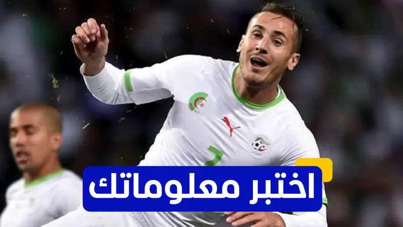 اختبر معلوماتك - ما هو الفريق الإماراتي الذي لعب له الجزائري حسان يبده؟