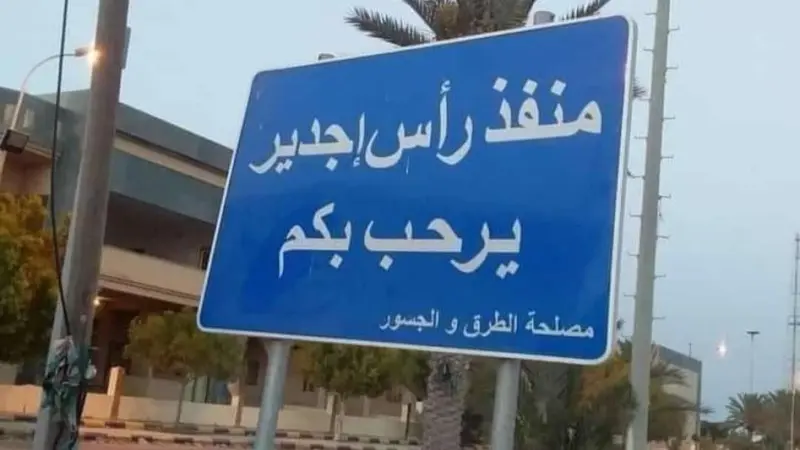 إعادة فتح معبر رأس جدير الحدودي بين تونس وليبيا