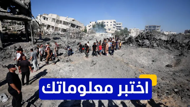 اختبر معلوماتك - ما هو القرار الذي أصدرته الأمم المتحدة عام 1947 عن تقسيم فلسطين؟