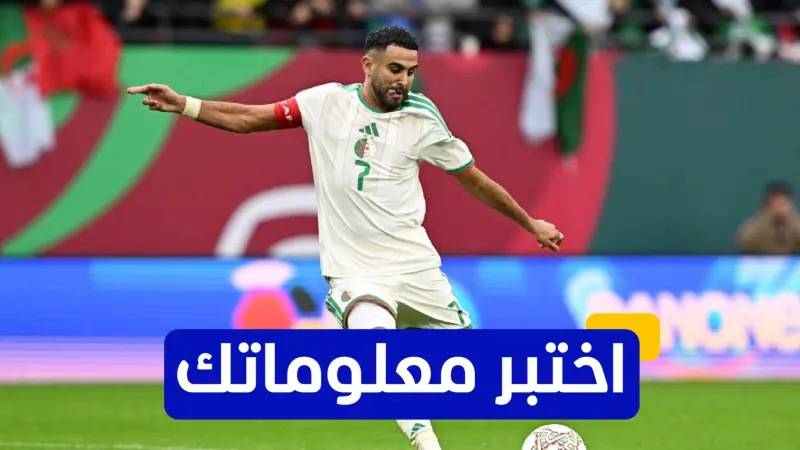 اختبر معلوماتك - في أي موسم حقق رياض محرز جائزة أفضل لاعب بالدوري الإنجليزي؟