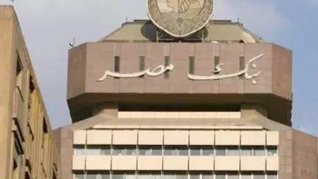 شهادات بنك مصر 2024..هل يتم طرح شهادات 30%؟