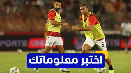 related_news_inside_blogsاختبر معلوماتك - ما الفريق الأوروبي الذي لعب له المدافع المصري رامي ربيعة؟