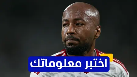 related_news_inside_blogsاختبر معلوماتك - ما هو الإنجاز الذي حققه إسماعيل مطر في كأس العالم للشباب 2003؟