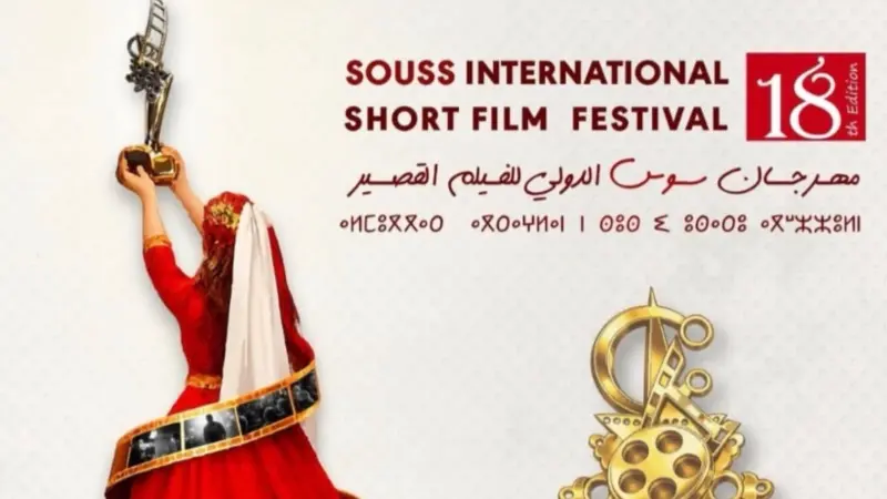 كل ما تريد معرفته عن مهرجان سوس الدولي للفيلم القصير