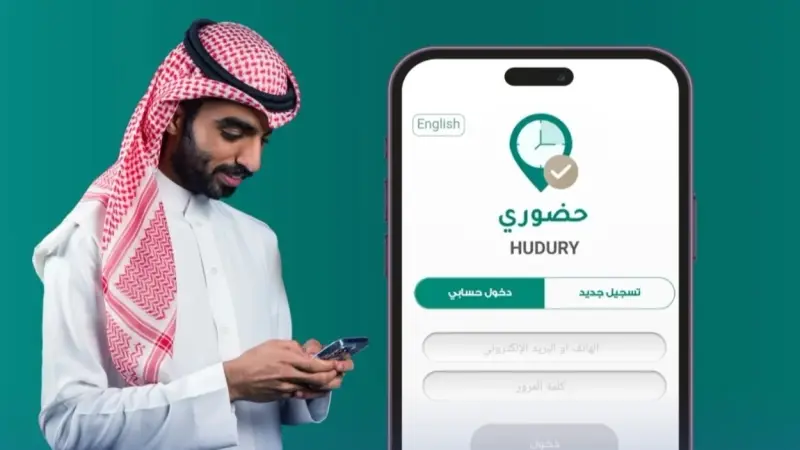 تهكير برنامج حضوري.. السجن وغرامة مالية كبرى تنتظر المتلاعبين