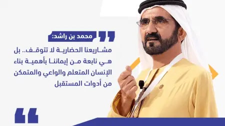 related_news_inside_blogsمحمد بن راشد: مشاريعنا الحضارية لا تتوقف فهي نابعة من إيماننا بأهمية بناء الإنسان المتعلم