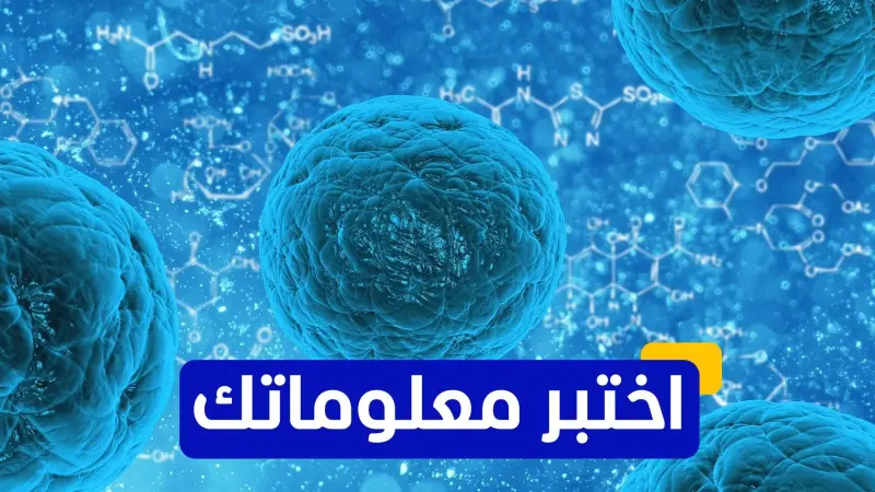 اختبر معلوماتك - أين يمكن العثور على فيروس الورم الحليمي البشري بشكل شائع بالجسم؟