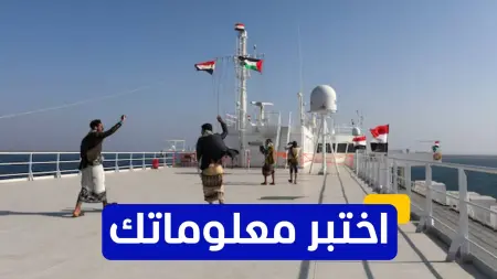 related_news_inside_blogsاختبر معلوماتك - ما هو الدور الاستراتيجي لمضيق باب المندب في التجارة البحرية؟