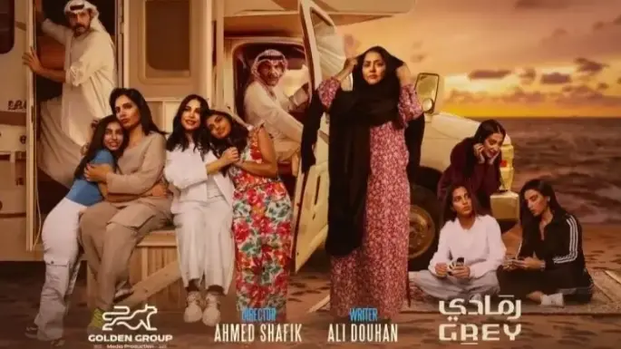 مواعيد عرض مسلسل رمادي بطولة إبراهيم الحساوي في رمضان 2024 والقنوات الناقلة