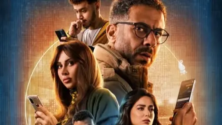 أبطال مسلسل منتهي الصلاحية في رمضان 2025 يعالجون مشكلة القمار الإلكتروني