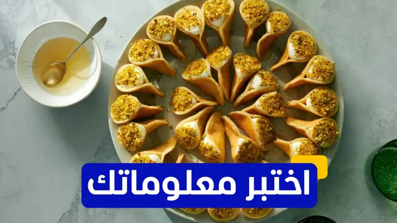 اختبر معلوماتك - متى أصبحت حلوى اللقيمات الرمضانية شائعة في الخليج؟