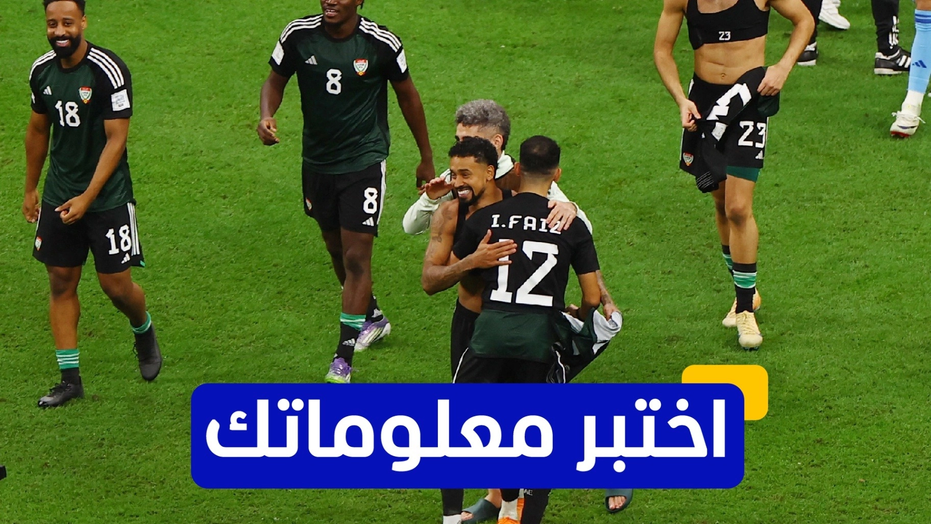 اختبر معلوماتك عن تاريخ نصف نهائي كأس العرب 