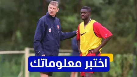 related_news_inside_blogsاختبر معلوماتك - ما هو الفريق الإنجليزي الذي انضم له كولو توريه في عام 2002؟