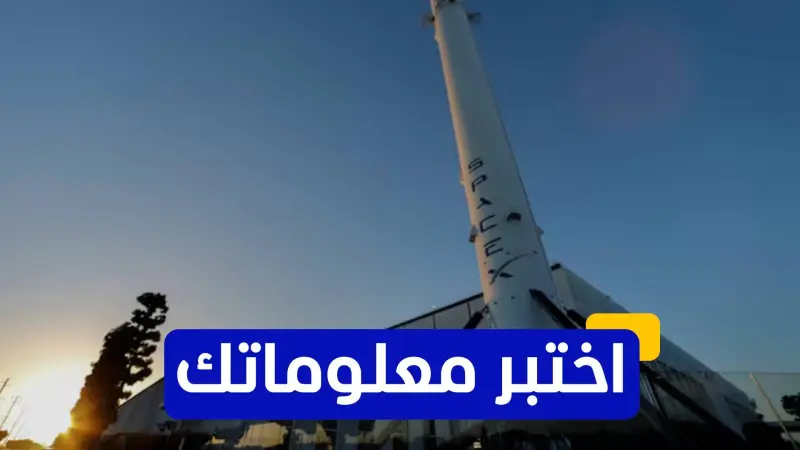 اختبر معلوماتك عن الأقمار الاصطناعية الأميركية