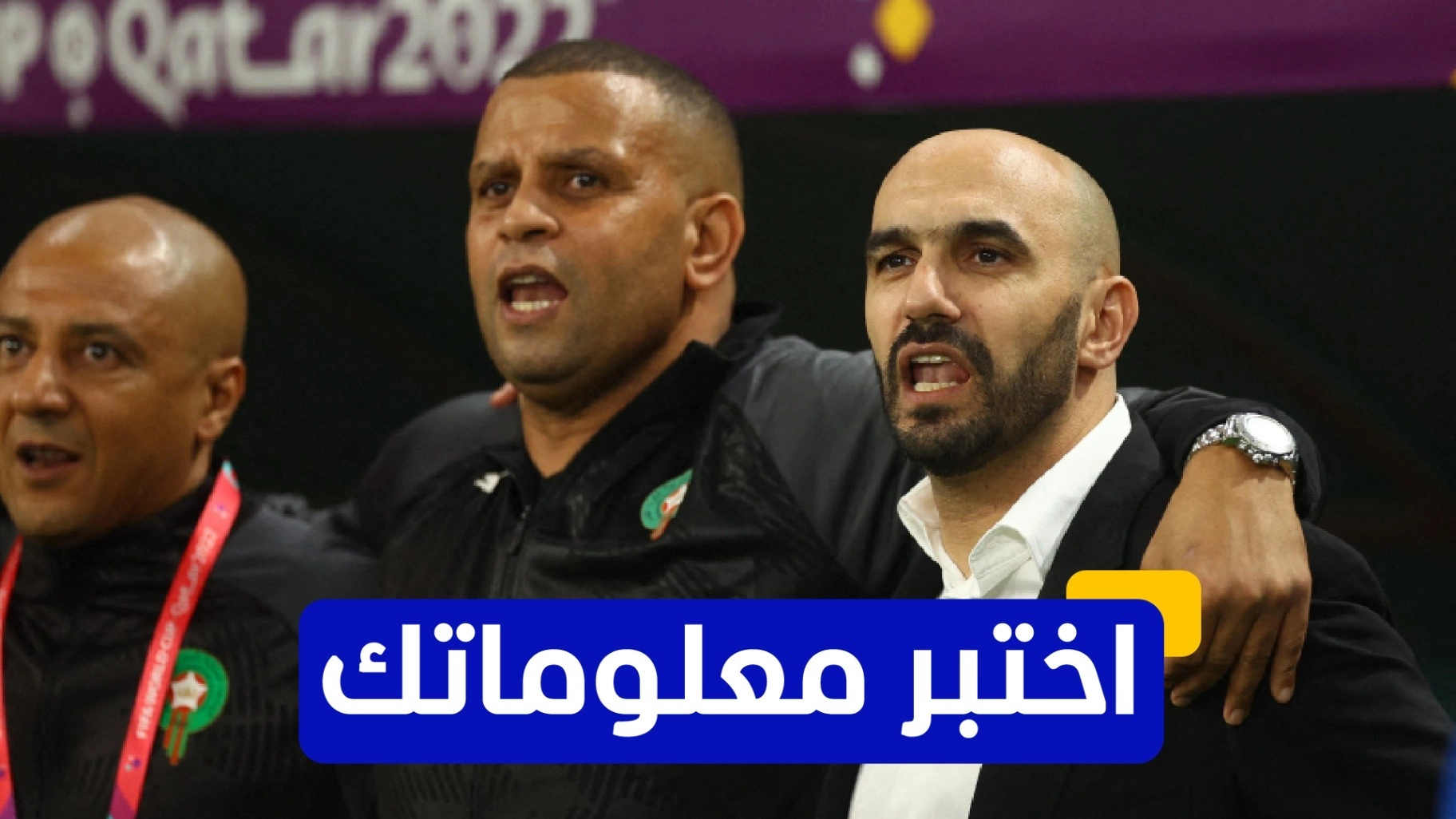 اختبر معلوماتك عن تاريخ المغرب في بطولة كأس أمم إفريقيا 