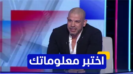 related_news_inside_blogsاختبر معلوماتك - مع أي فريق بدأ بشير التابعي مسيرته الرياضية؟