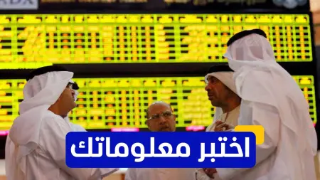 related_news_inside_blogsاختبر معلوماتك - ما أقدم سوق مالي في العالم العربي؟