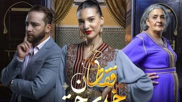 مواعيد عرض مسلسل قفطان خديجة والقنوات الناقلة مع القصة والأبطال