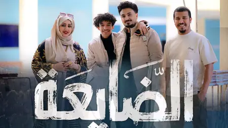 related_news_inside_blogsمواعيد عرض مسلسل الضايعة والقنوات الناقلة مع القصة والأبطال