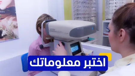 related_news_inside_blogsاختبر معلوماتك - من هو العالم الذي اخترع النظارات الطبية لأول مرة؟