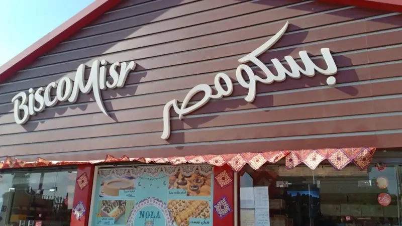 بيع بسكو مصر.. تفاصيل الصفقة وأبرز المعلومات عن المالك الجديد