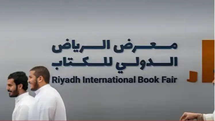 هذا موعد معرض الرياض الدولي للكتاب 2025