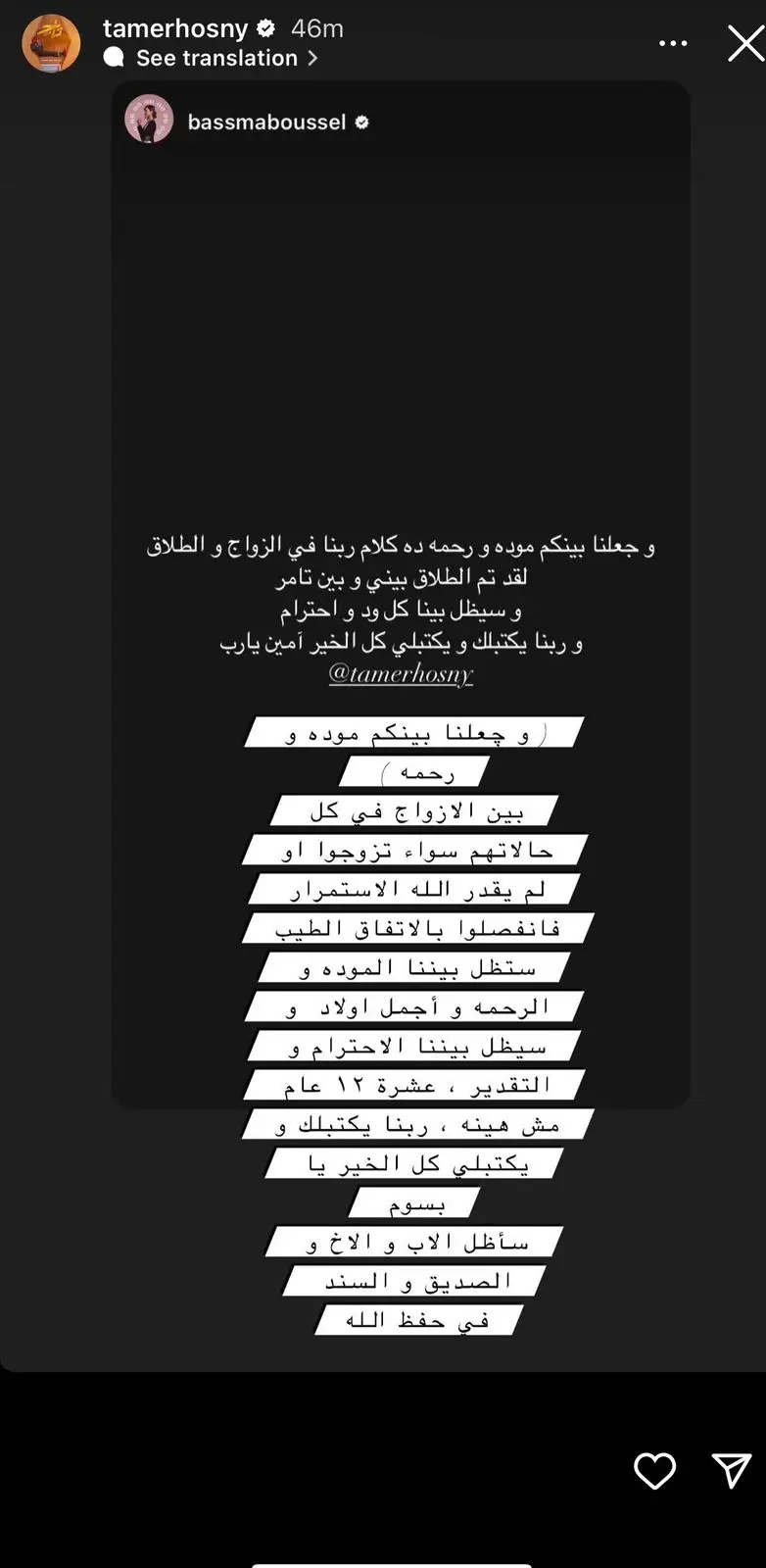 إعلان تامر حسني انفصاله عن بسمة بوسيل