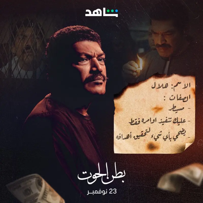 موعد عرض مسلسل بطن الحوت