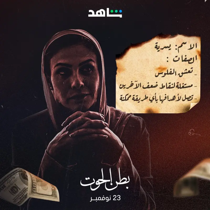 موعد عرض مسلسل بطن الحوت