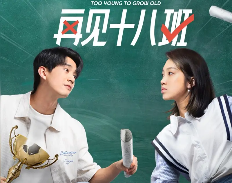 مسلسل Too Young to Grow Old من أفضل مسلسلات صينية 2025 مسلسل Too Young to Grow Old من أفضل مسلسلات صينية 2025