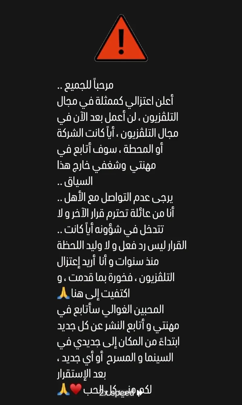 منشور يوضح سبب اعتزال دانا مارديني