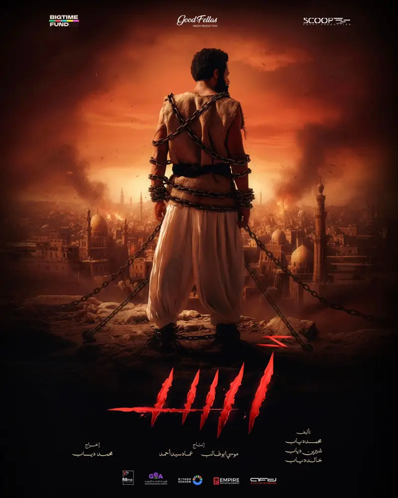 بوستر فيلم أسد بطولة محمد رمضان بوستر فيلم أسد بطولة محمد رمضان