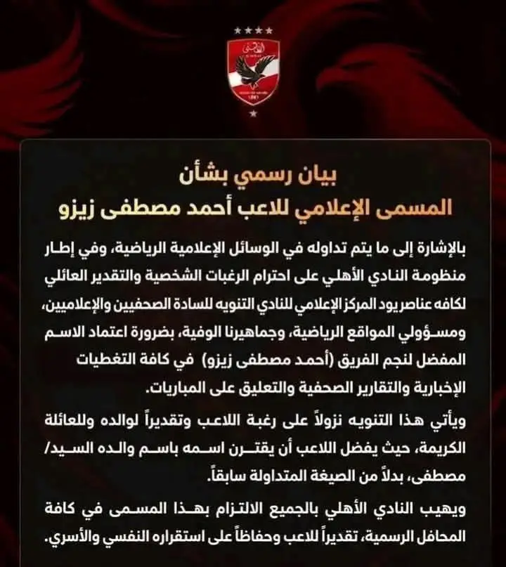 صورة متداولة من البيان المفبرك