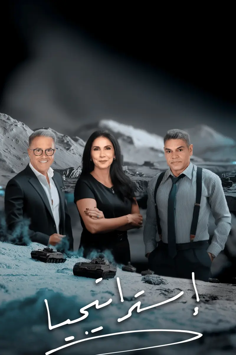 استراتيجيا