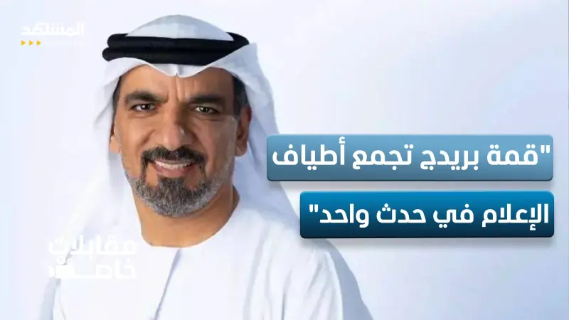 news_suggested_videos_جمال الكعبي لـ "المشهد": نطمح لمنصة عالمية تعرّف العالم بقصص المنطقة – مقابلات خاصة