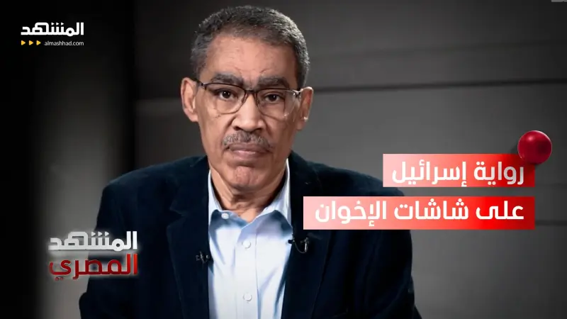 news_suggested_videos_ضياء رشوان يفضح سردية الإخوان: توظيف الرواية الإسرائيلية لتشويه صورة مصر