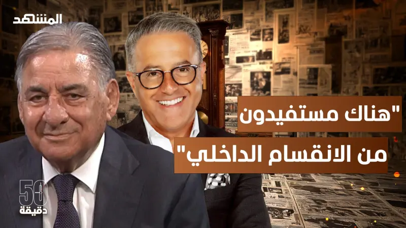 news_suggested_videos_نبيل عمرو: نحتاج تغييرا جذريا ونتنياهو يخشى تركي