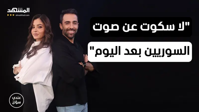 news_suggested_videos_يسرى مارديني: اللجوء قدري ولا سكوت عن صوت السوريين بعد اليوم