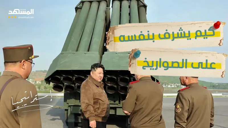 news_suggested_videos_صواريخ فرط صوتية ورسائل نووية.. كيم جونغ أون يلعب على حافة الحرب