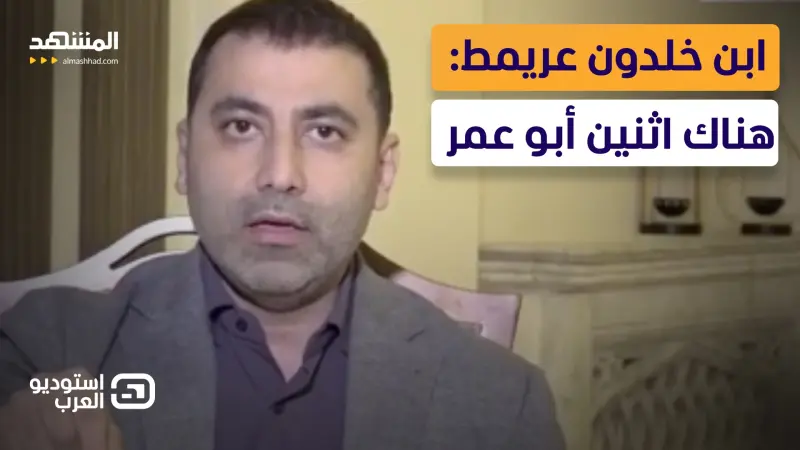 news_suggested_videos_ابن خلدون عريمط يتهم هؤلاء السياسيين.. ويقول "هناك اثنين أبو عمر"   