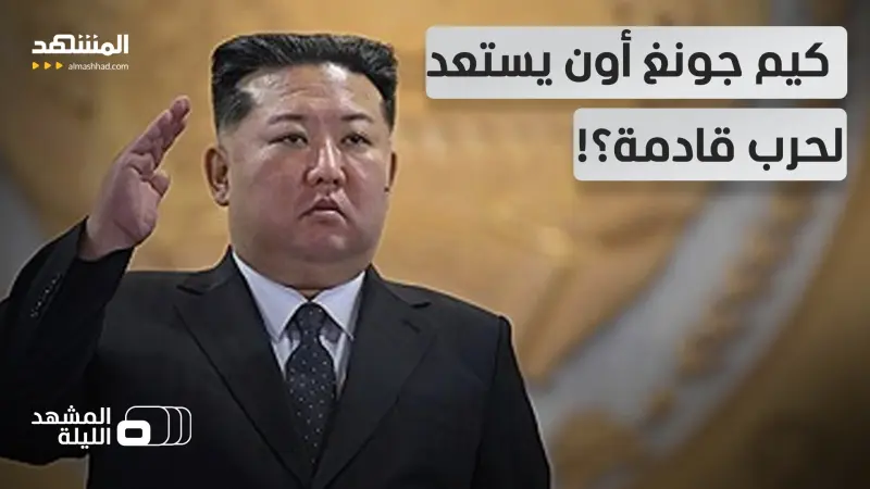 news_suggested_videos_تسارع إنتاج الأسلحة في كوريا الشمالية.. هل يخشى كيم من حرب على الأبواب؟