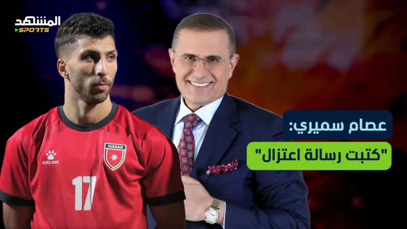 news_suggested_videos_عصام سميري يكشف كواليس منتخب النشامى ويؤكد: السلاّمي صنع مني بطلا