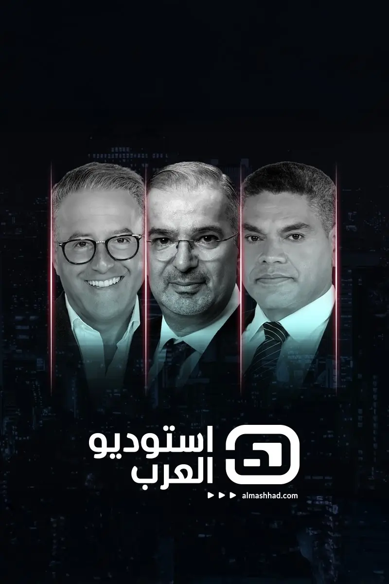 استوديو العرب