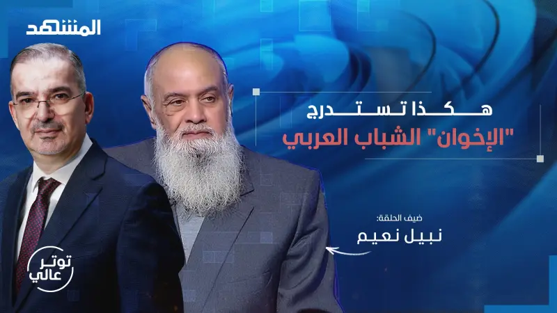 news_suggested_videos_نبيل نعيم: "الإخوان"صناعة بريطانية للفتن في الدول العربية