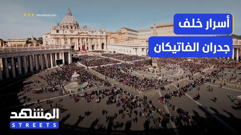 news_suggested_videos_الفاتيكان.. دولة صغيرة تحكمها القداسة وتنبض بالتاريخ