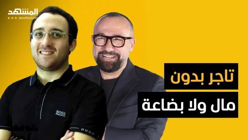 news_suggested_videos_ محمد الحريشي: مشروعك من البيت لدخول عالم التجارة الإلكترونية