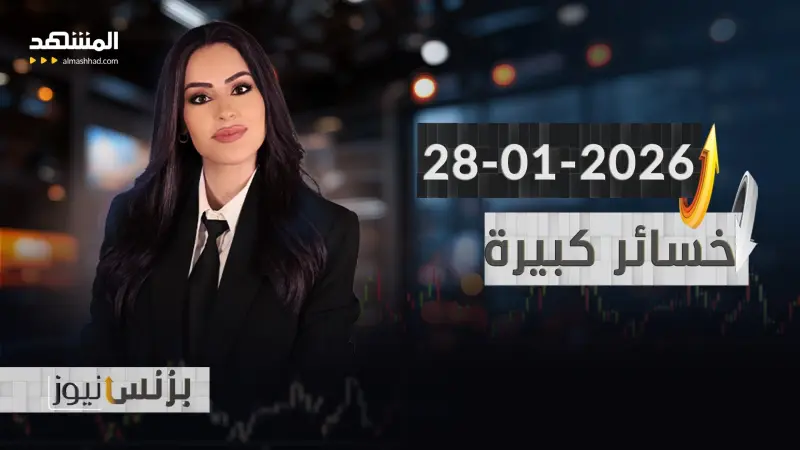 news_suggested_videos_بزنس نيوز 28-01-2026