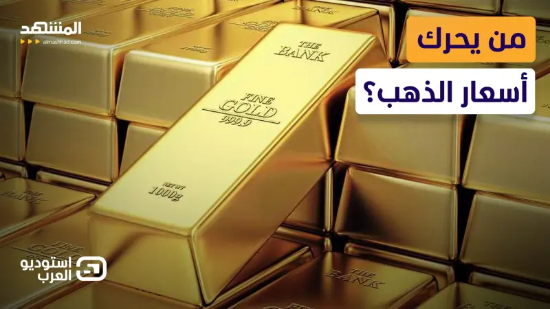 news_suggested_videos_ قفزة تاريخية لأسعار الذهب.. هل نشتري الآن أم ننتظر؟
